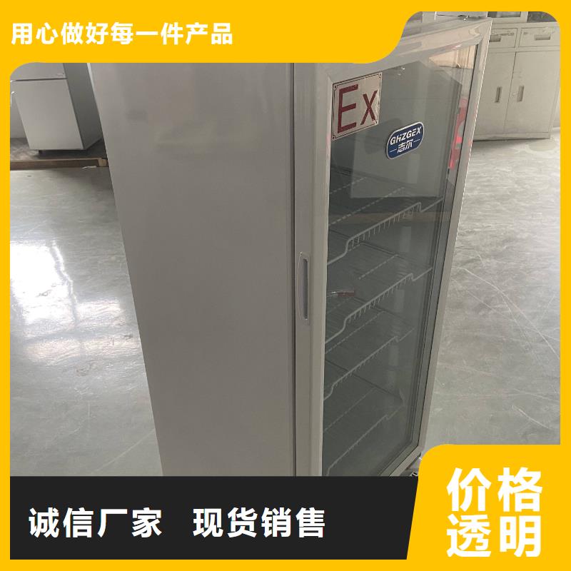 防爆冰箱大量现货厂家精选