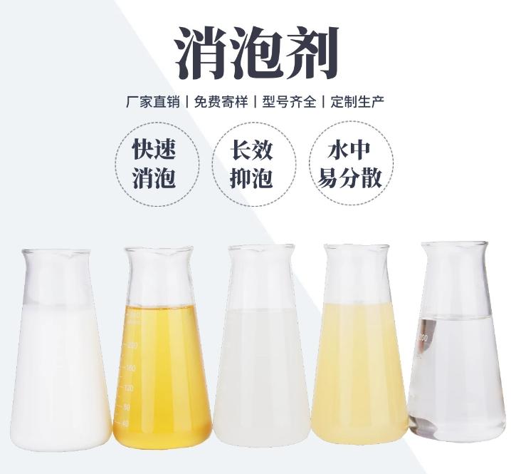 有机化合物消泡剂生产基地用品质说话