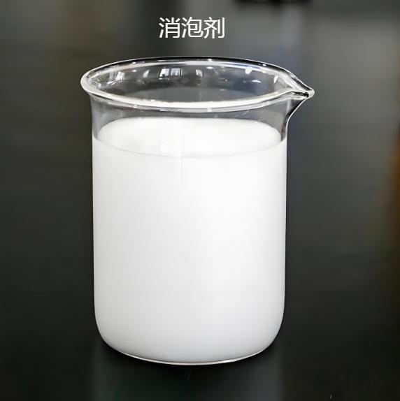 消泡剂厂家现货本地配送