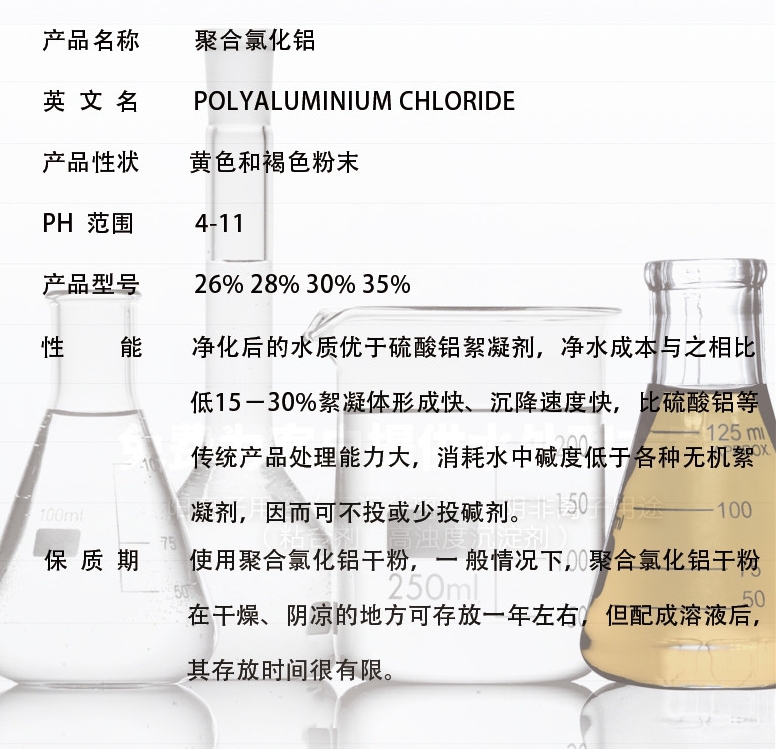 PAC沉淀剂生产厂家当地货源