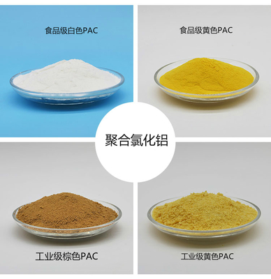 净水混凝剂PAC工厂直销同城生产厂家