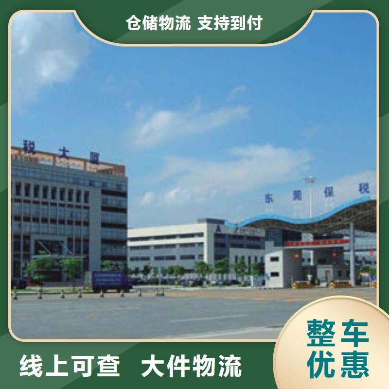 东莞市到洛阳物流专线家具五包