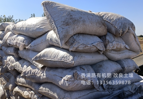 羊粪有机肥供求