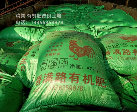 肥水鸡粪养分均衡为品质而生产