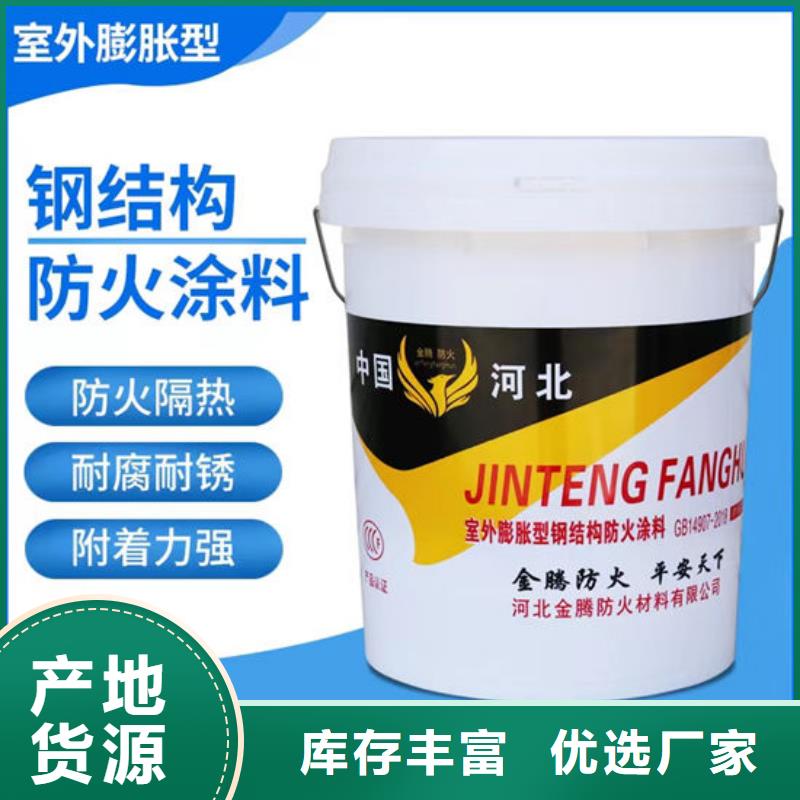 钢结构石膏基防火涂料厂家金腾防火材料有限公司为您提供一站式采购服务