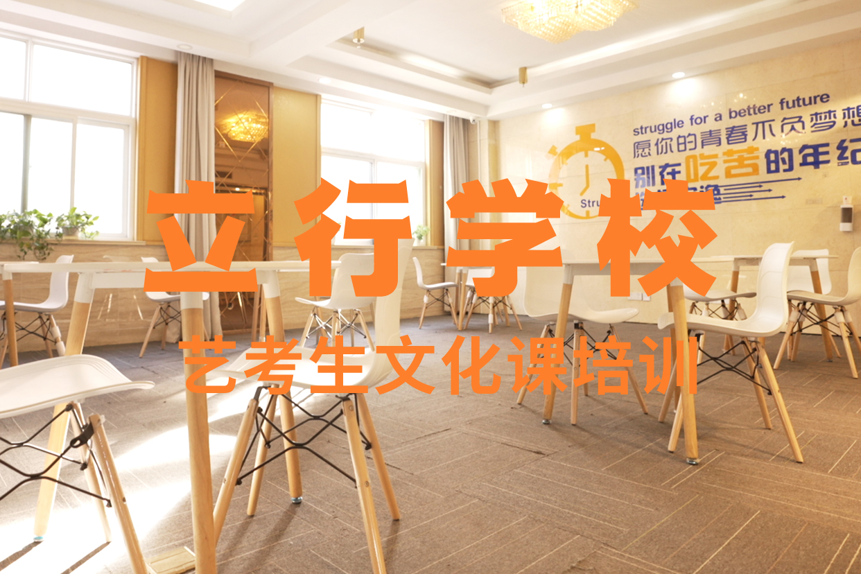 艺考文化课补习_高考复读周日班师资力量强