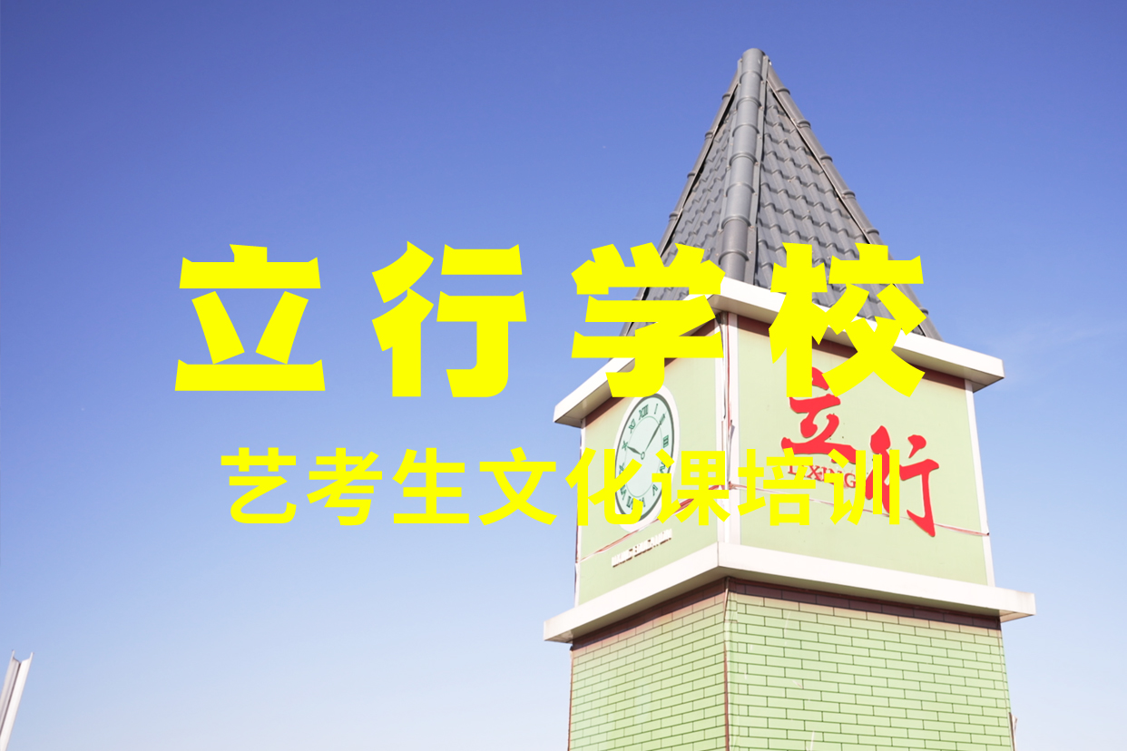 艺考文化课补习,艺考培训机构校企共建实操教学