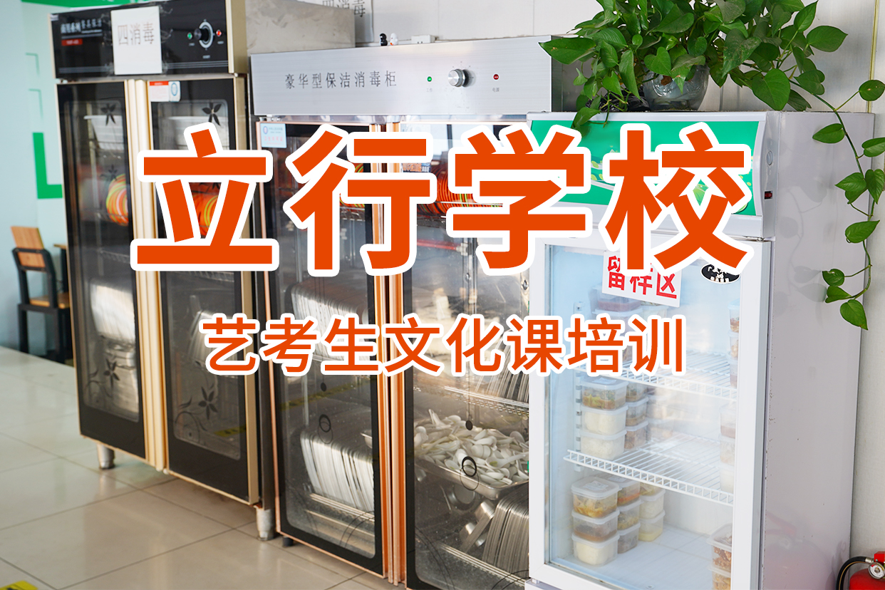 艺考文化课辅导班【艺考培训机构】随到随学本地制造商
