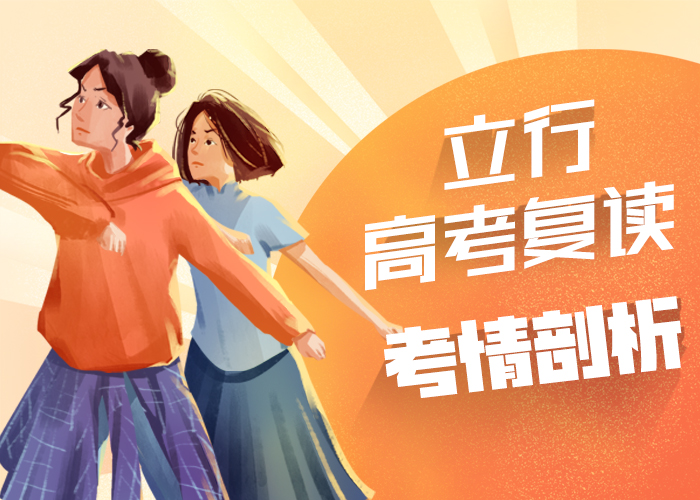 高考复读【全日制高考培训学校】实操培训