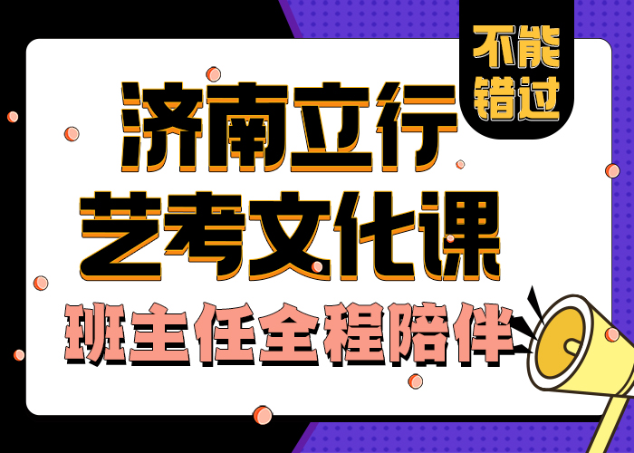 艺考文化课学校,高考冲刺全年制师资力量强