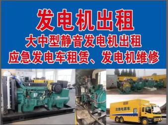专业出租发电机厂家（低噪音环保型）UPS电源出租当地生产厂家