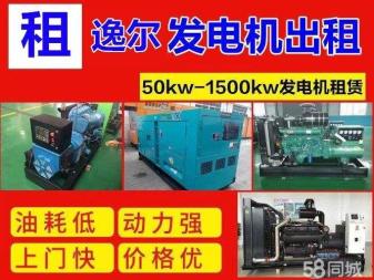 【200KW发电机出租租赁400KW发电机电缆线出租UPS电源出租】300KW发电机出租2025专业的团队正规公司