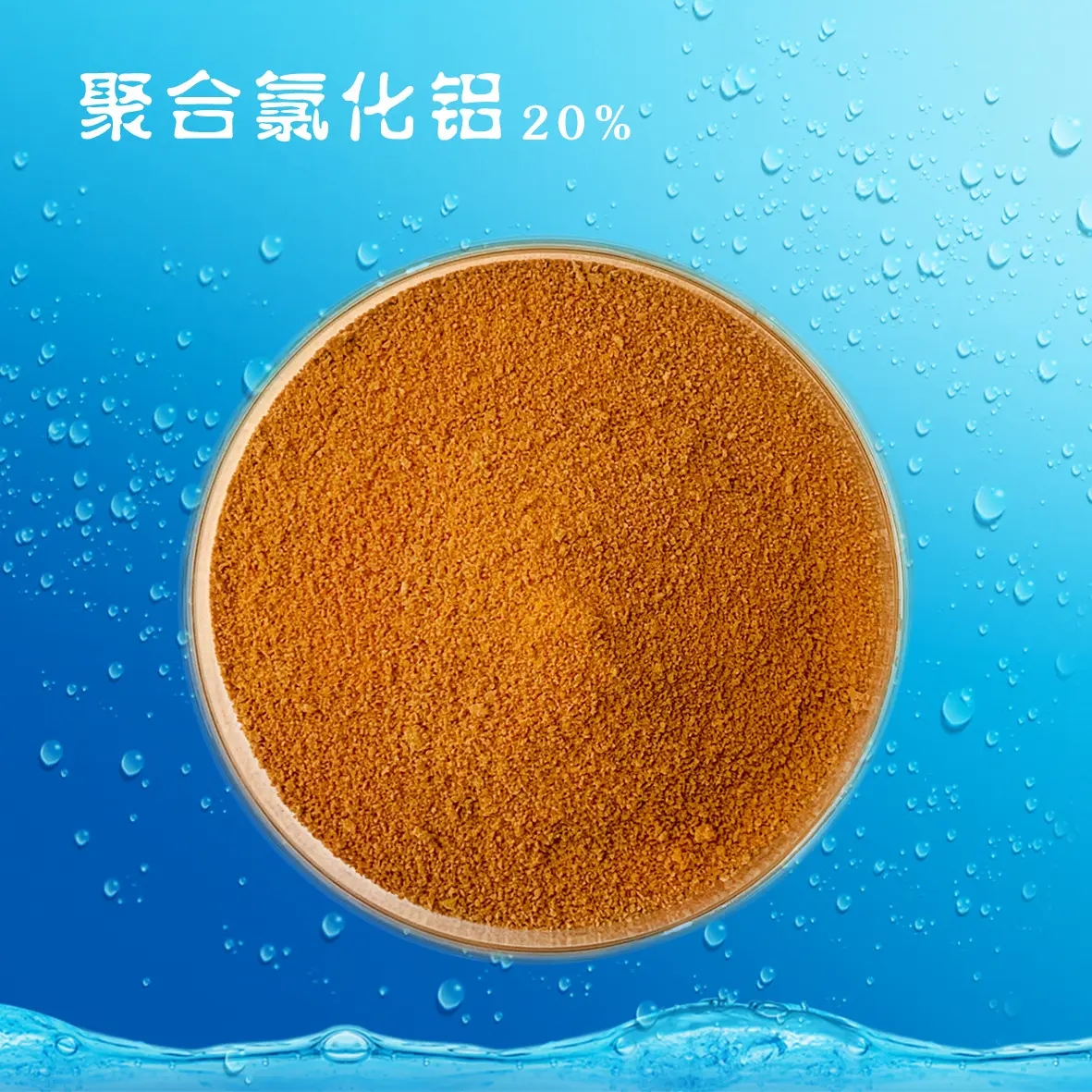 聚合氯化铝,【树脂消泡剂】专业厂家放心选购