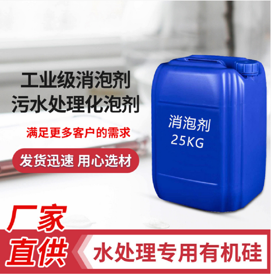 消泡剂聚合氯化铝喷雾价格公道合理