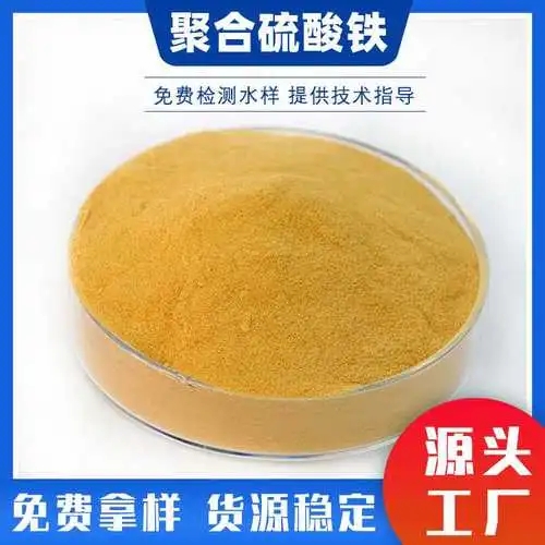 液体聚合硫酸铁货源充足检验发货