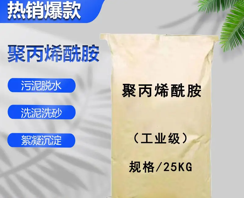 聚丙烯酰胺食品级硫酸亚铁好货采购专注产品质量与服务