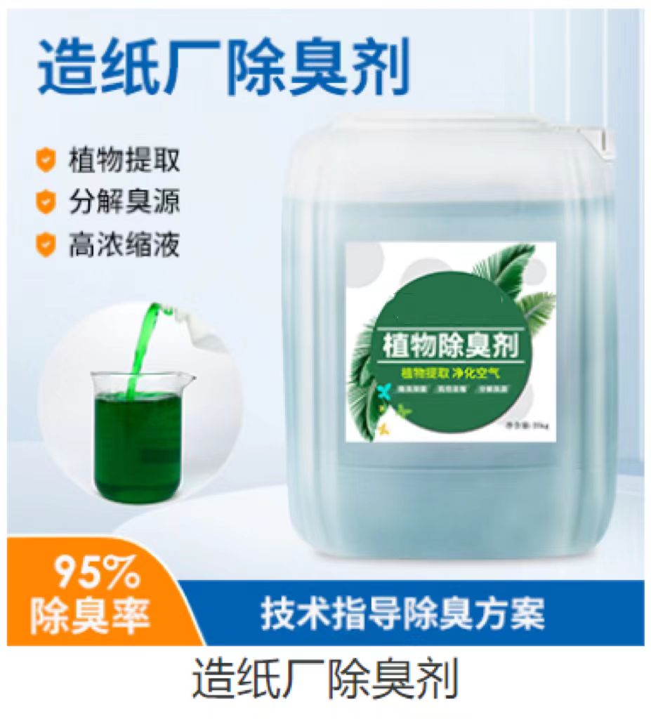 除臭剂水处理消泡剂厂家精选当地生产商