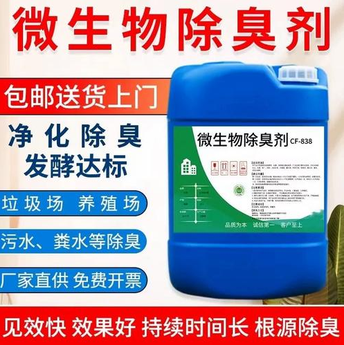 除臭剂拒绝差价同城生产厂家