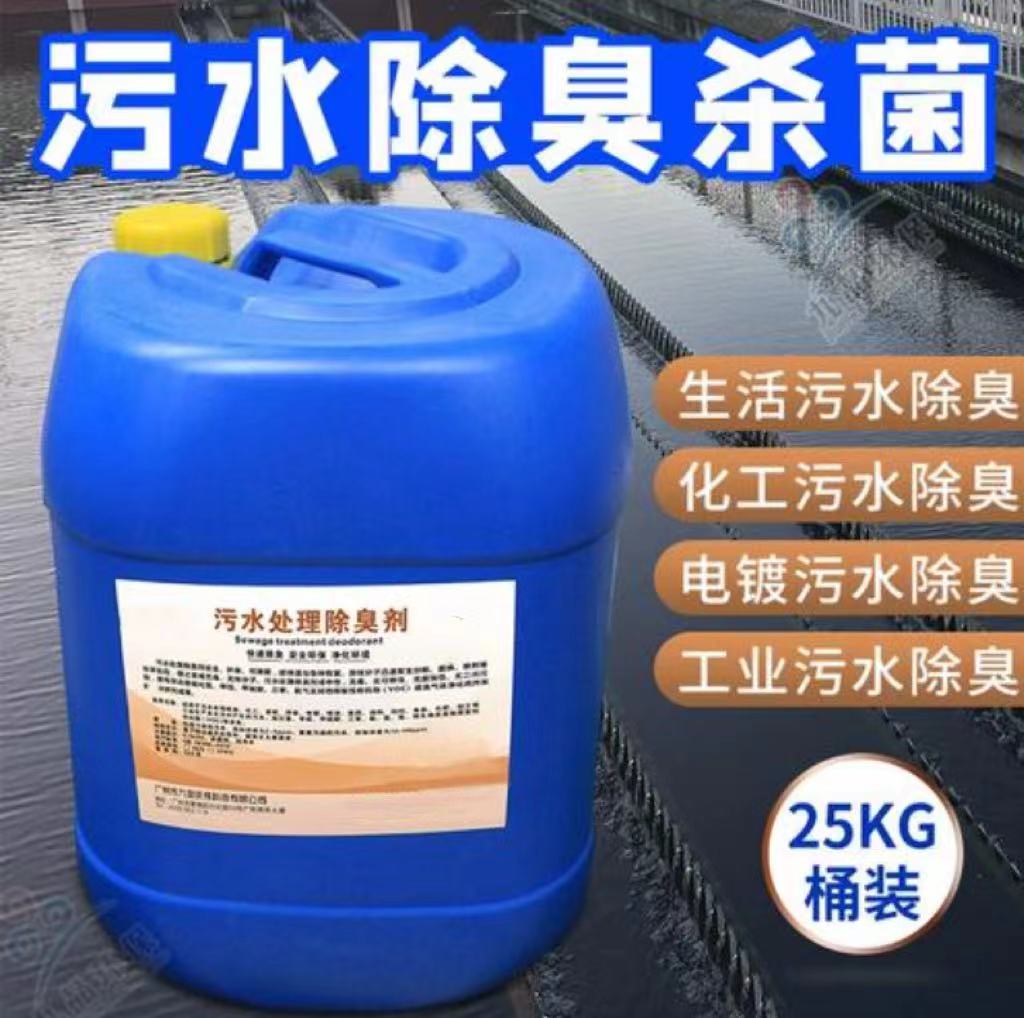 除臭剂新型液体碳源助您降低采购成本批发货源