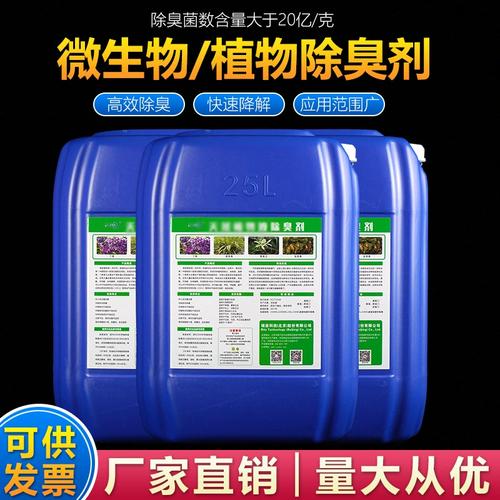 植物除臭剂精品优选厂家现货供应