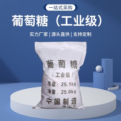 葡萄糖喷雾干PAC放心选购用途广泛