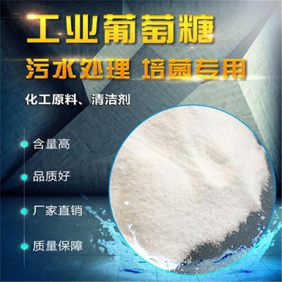 葡萄糖多种规格可选量大更优惠