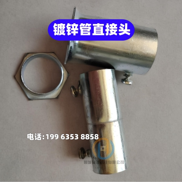 镀锌钢管接头工艺优良