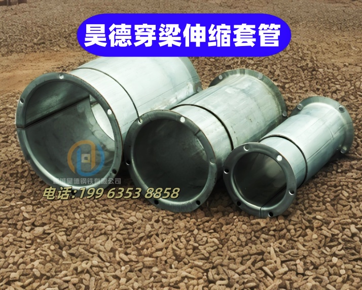 穿梁伸缩套管型号多同行低价