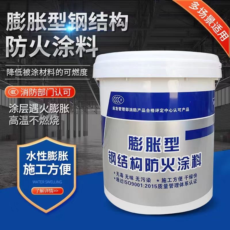 防火涂料-超薄型钢结构防火涂料生产厂家