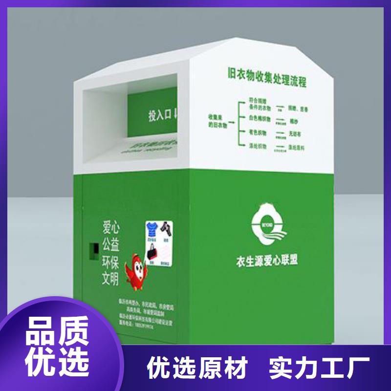 城镇旧衣回收箱实体厂家为品质而生产