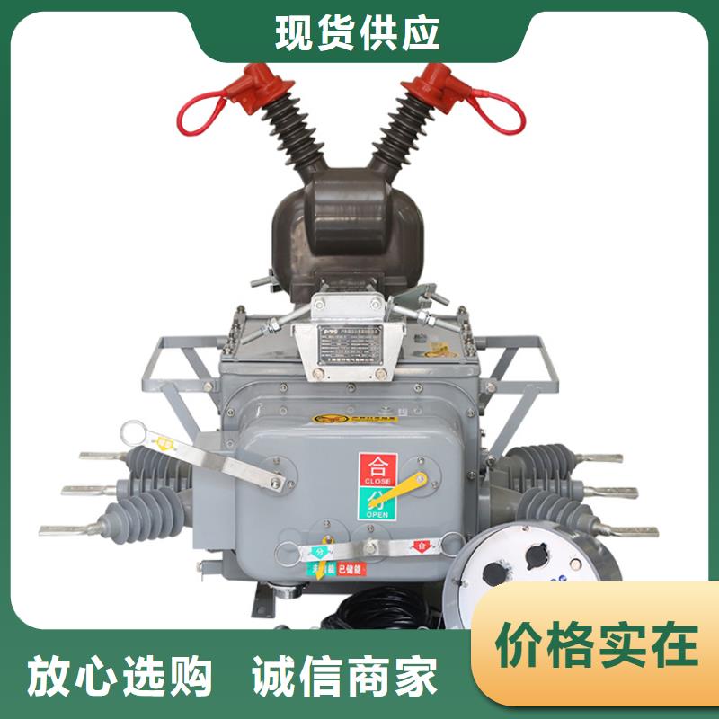 ZN28-12T/630户内真空断路器精工细作品质优良