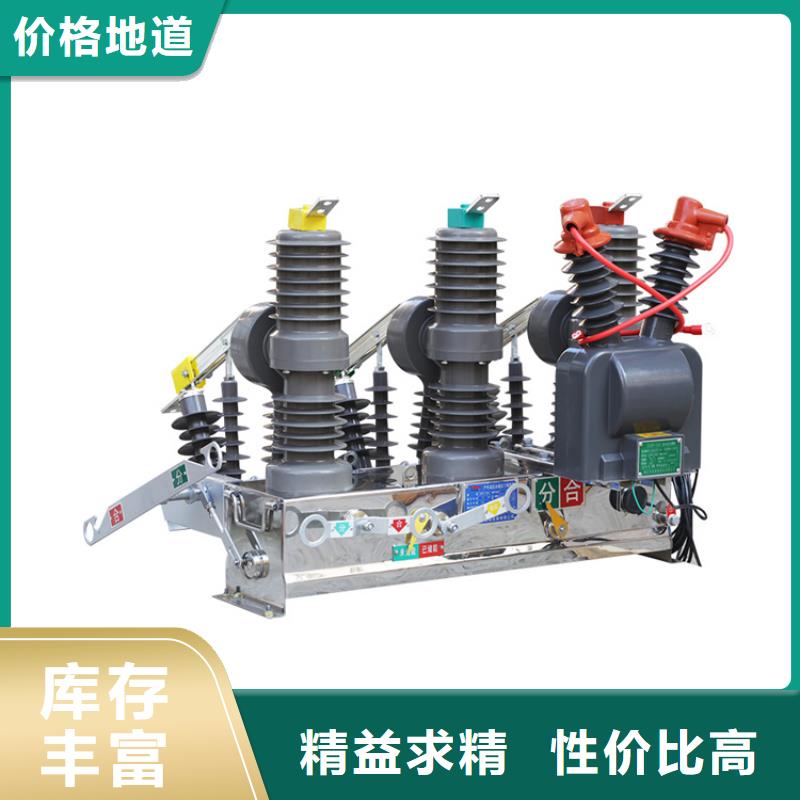 ZN28A-12/2000分体式系列户内真空断路器厂家技术完善