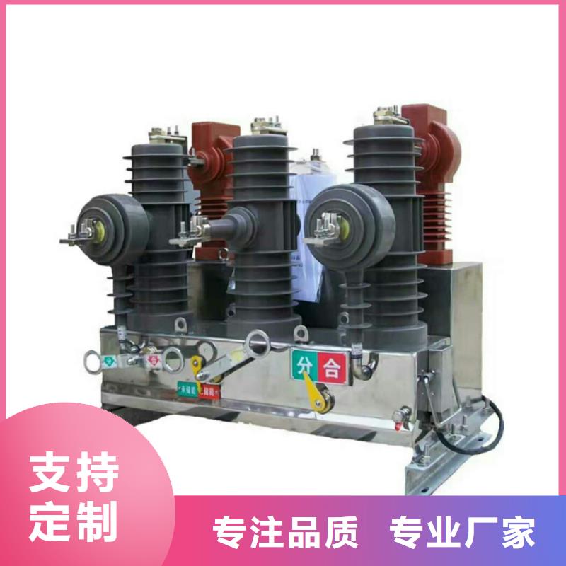 ZN28A-12/2500-40分体式系列户内真空断路器同城厂家