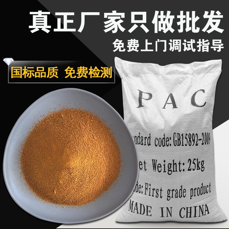 生活水聚合氯化铝规格同城厂家