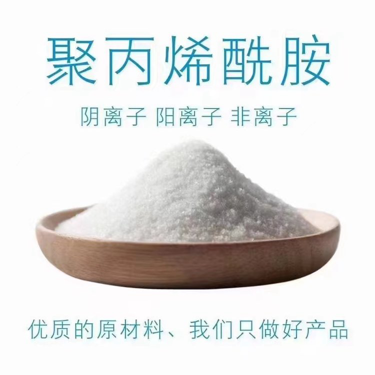 阳离子聚丙烯酰胺絮凝规格