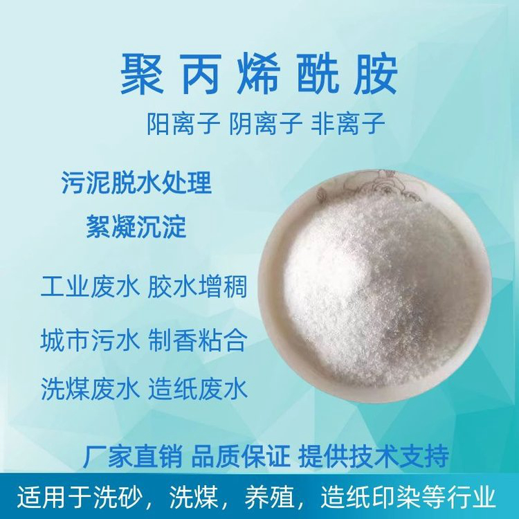 pma聚丙烯酰胺放心选择信誉至上