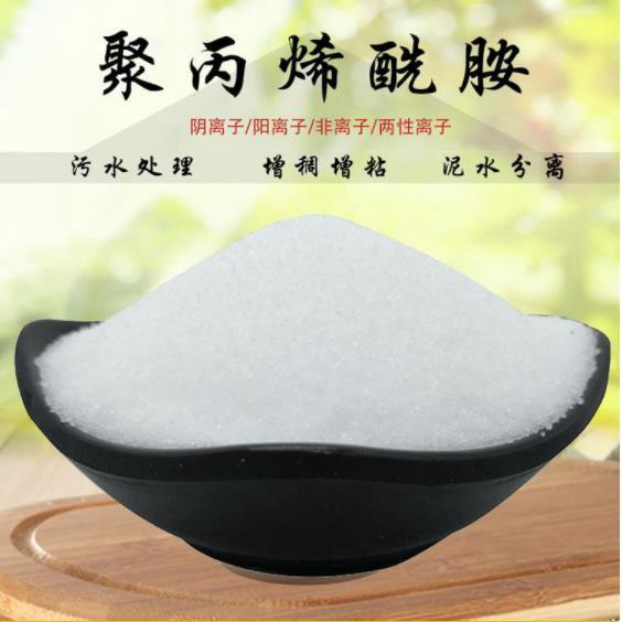 生活污水聚丙烯酰胺免费拿样