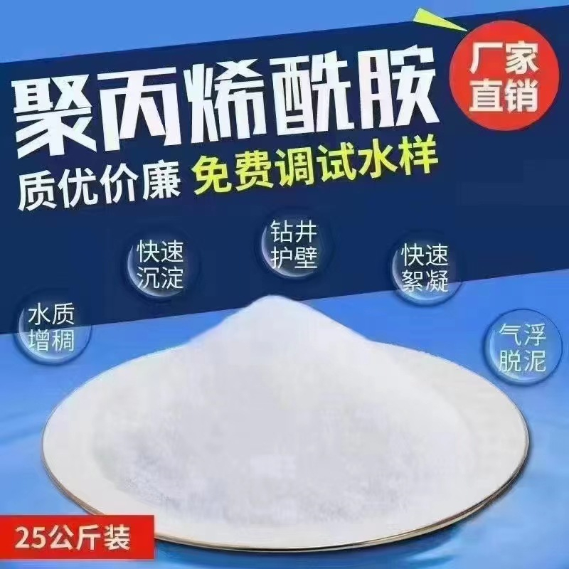 聚丙烯酰胺厂家设计诚信可靠