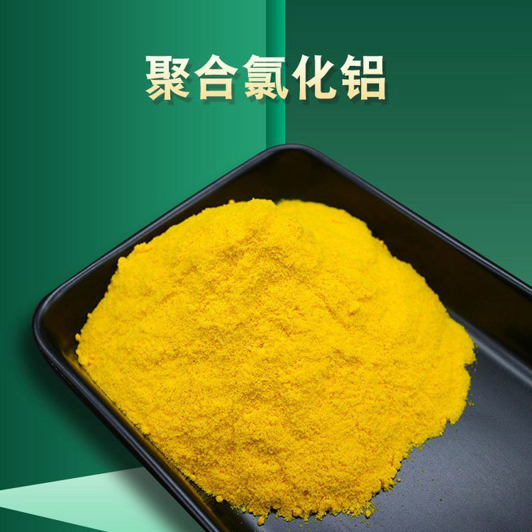 pac聚合氯化铝厂家价格技术先进
