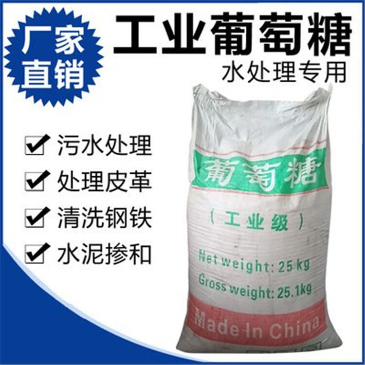 葡萄糖货源出厂价格