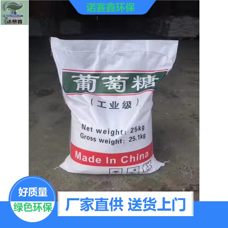 新型葡萄糖碳源了解更多工厂直销本地生产厂家