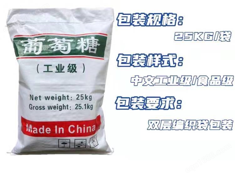 葡萄糖货真价实价格实惠同城经销商