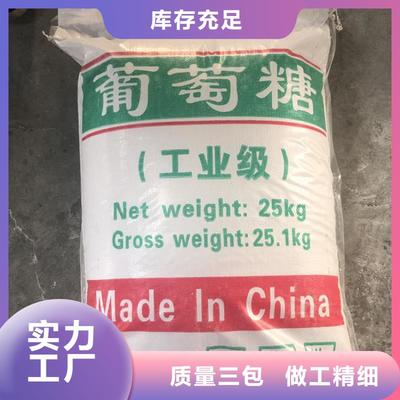 葡萄糖碳源值得信赖工厂直销同城品牌