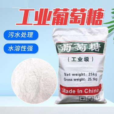 葡萄糖聚丙烯酰胺絮凝剂支持货到付清大厂家实力看得见