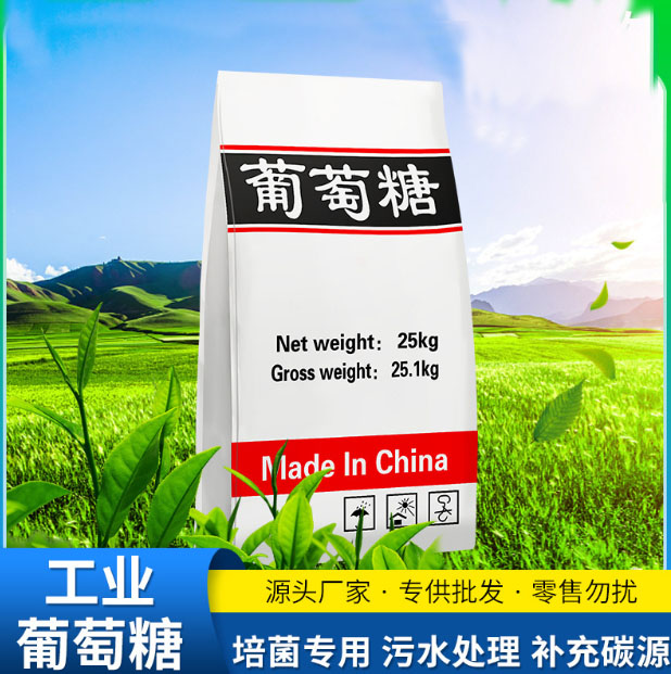 葡萄糖,污水处理电厂脱硫有机硫真材实料