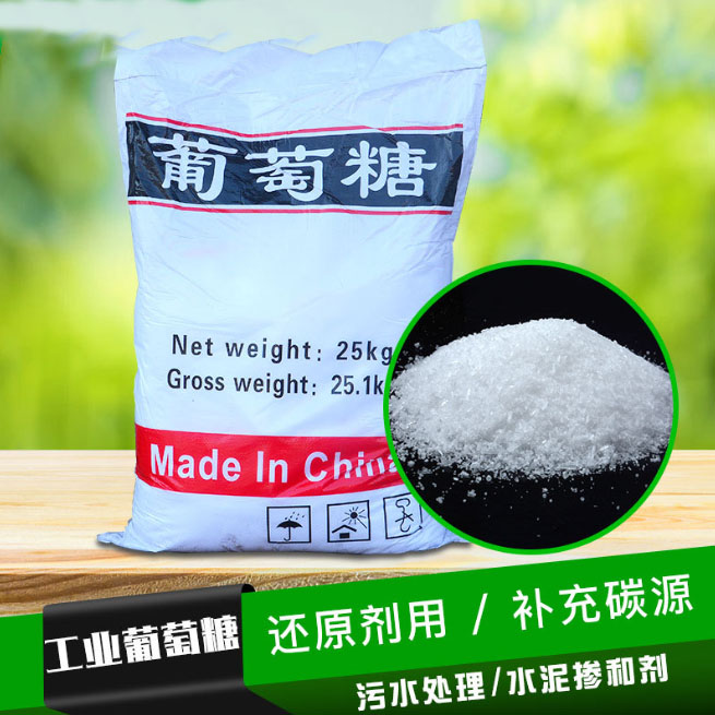 葡萄糖全国发货正规厂家工厂自营