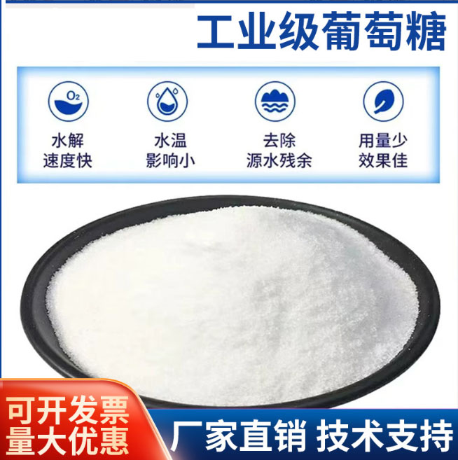 葡萄糖碳源多重优惠诚信厂家一个起售