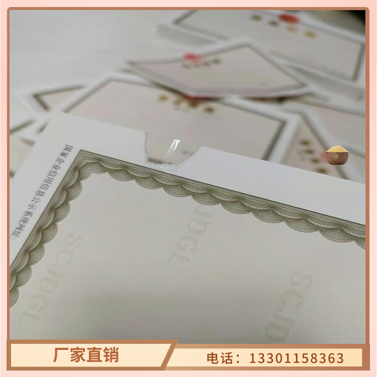销售营业执照纸张制作厂家_诚信厂家