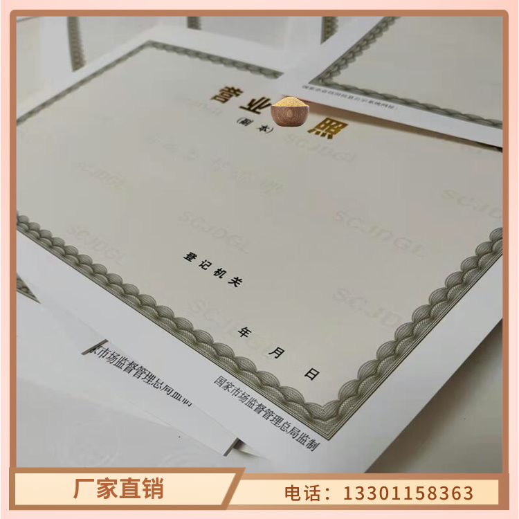 营业执照定制厂家公共场所卫生许可证厂