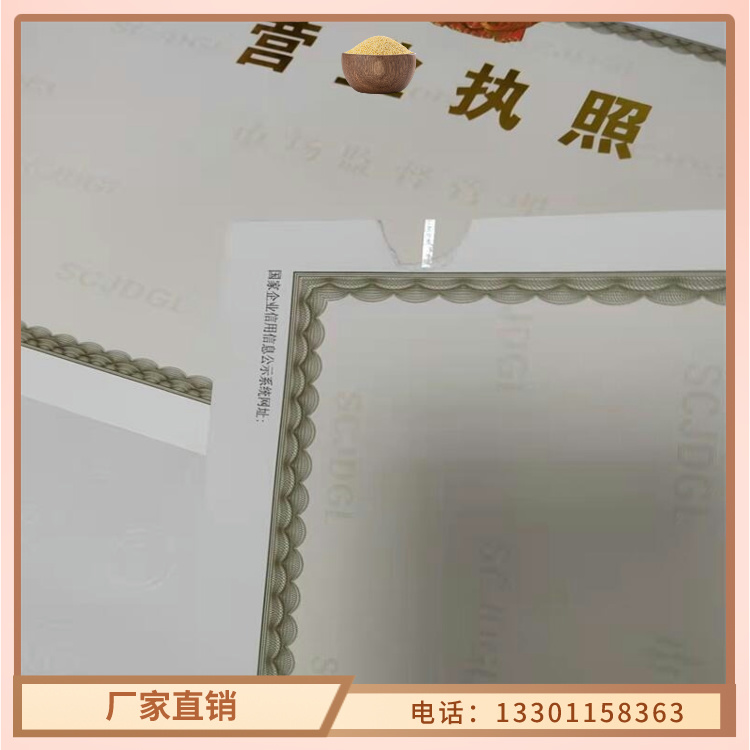 营业执照印刷厂家-营业执照印刷厂家现货